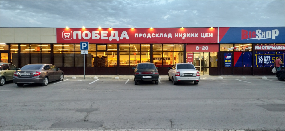 Пришло время выгодных покупок! В Морозовске открылся продсклад низких цен «ПОБЕДА»
