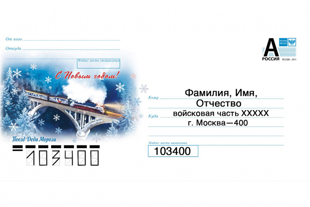Морозовчане теперь смогут отправлять письма и посылки военнослужащим в зону СВО по почте