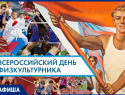 Как в Морозовске отпразднуют День физкультурника в 2022 году