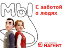 Надежная работа, стабильная зарплата: торговая сеть «Магнит» приглашает на работу сотрудников 