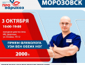 Успей записаться на прием к флебологу на 3 октября