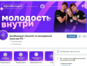 Донские госпаблики рассказали о мероприятиях и возможностях ко Дню молодежи