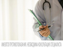 О здоровье жителей Морозовска позаботятся в Медицинском центре «Солярис»