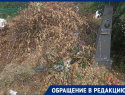 «Они воевали за нас, а вы устроили свалку»: могилу ветерана в Морозовске засыпали мусором