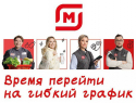 Надежная работа, стабильная зарплата: торговая сеть «Магнит» приглашает на работу сотрудников 
