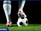 Первенство области по футболу среди команд 1-й лиги пройдет в Морозовске в субботу, 21 мая