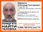В Морозовске может находиться без вести пропавший дезориентированный пенсионер