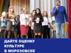 Обиды на судейство и распри между коллективами стали главной проблемой культуры в Морозовске: Итоги 2016 года 