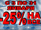 Праздничные скидки* продолжаются в магазине «Паритет»