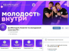 Донские госпаблики рассказали о мероприятиях и возможностях ко Дню молодежи