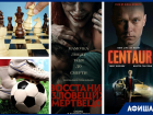 Кино и спорт: морозовчанам предстоит интересная неделя