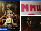 Историческая драма о безжалостной эпохе дворцовых переворотов ожидается на главном экране Морозовска уже через два дня