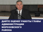 Проблему с дорогами в городе и необходимость ремонта ЦРБ признал глава администрации Морозовского района: Итоги 2016 года
