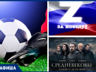 Благотворительный концерт и закрытие футбольного сезона пройдут в Морозовске на этой неделе