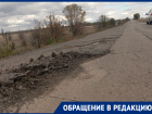 «Там уже не дорога, а испытание»: жительница Морозовского района пожаловалась на состояние трассы до хутора Покровского