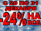 Предновогодние скидки* ждут покупателей в магазине «Паритет»