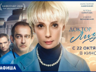 Премьера отечественной драмы о широко известном Докторе Лизе состоится в Морозовске уже через два дня