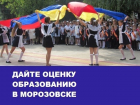 Вторую смену в школах Морозовска ликвидировать пока не смогли: итоги 2017 года
