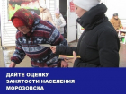 Многодетным матерям и недавним студентам в Морозовске сложно устроиться на работу: Итоги 2016 года