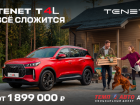 Все сложится с TENET T4L
