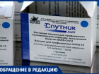 Планируется ли поступление прививки от коронавируса "Спутник Лайт"? - морозовчанка