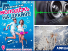 Фестиваль автозвука, пенная вечеринка и фаер-шоу: Как в Морозовске отпразднуют всероссийский День молодежи в 2023 году