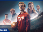 Кино и спорт: в Морозовске ожидается неделя футбола