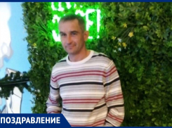 Андрея Касьянова с Днём рождения поздравили любящая жена и дети