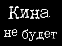 Все сеансы в кинотеатре, кружки по интересам и секции в РДК отменены