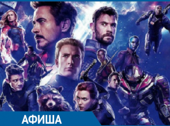 Финальную часть легендарных «мстителей» морозовчане еще успеют посмотреть на этой неделе