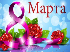 Всех женщин с 8 марта поздравил Владимир Епифанов 