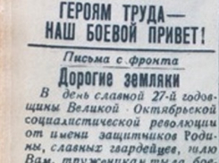 Календарь Морозовска: Фронтовик в октябре 1944 обратился в письме к своим землякам