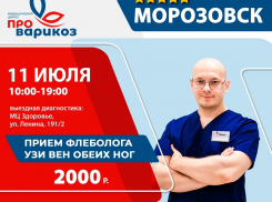 11 июля в Морозовске проведет прием флеболог из Волгоградской области