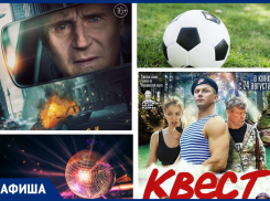 Дискотека, соревнования и кино: морозовчан ждет интересная неделя