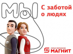 Надежная работа, стабильная зарплата: торговая сеть «Магнит» приглашает на работу сотрудников 