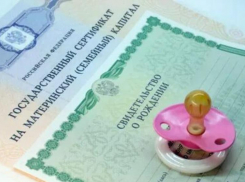 Материнский капитал на Дону увеличили на 8,4%