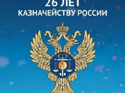 Екатерина Двужилова поздравила коллег с Днём образования Казначейства России