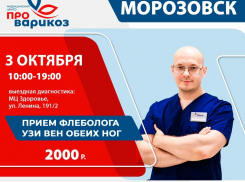 Успей записаться на прием к флебологу на 3 октября