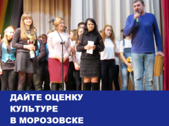 Обиды на судейство и распри между коллективами стали главной проблемой культуры в Морозовске: Итоги 2016 года 
