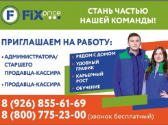В FIX PRICE ждут именно тебя!