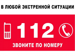 1533 звонка приняла служба 112 за месяц от морозовчан