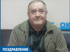 Морозовчанин Петр Медный отмечает шестидесятилетие