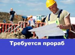 Строительной компании нужен прораб в Морозовске