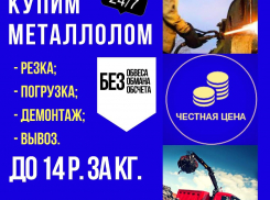 Купим металлолом! Вывоз от 100 килограммов 