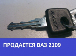  Продается ВАЗ 2109