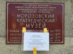 Музей в Морозовске закрылся до 1 сентября
