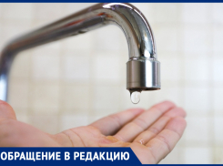 Почему городской водоканал не предупреждает об отключениях водоснабжения? – морозовчанка
