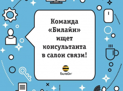 Пора записываться на собеседование в салон связи