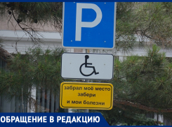 На местах парковки для людей с инвалидностью нужна дополнительная табличка «Забрал мое место - забери и мои болезни», - морозовчане