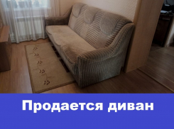 Диван недорого отдадут в хорошие руки